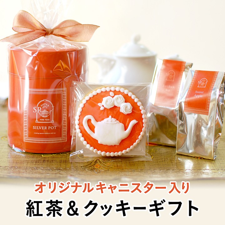 缶ギフト 紅茶 ティーバッグ＆アイシングクッキーセット