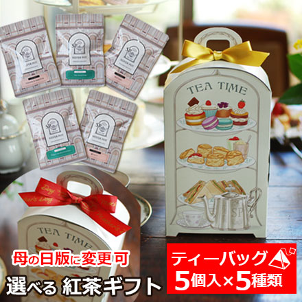 アフタヌーンティーボックスギフト