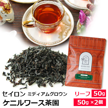 セイロンルフナポトトゥワ茶園