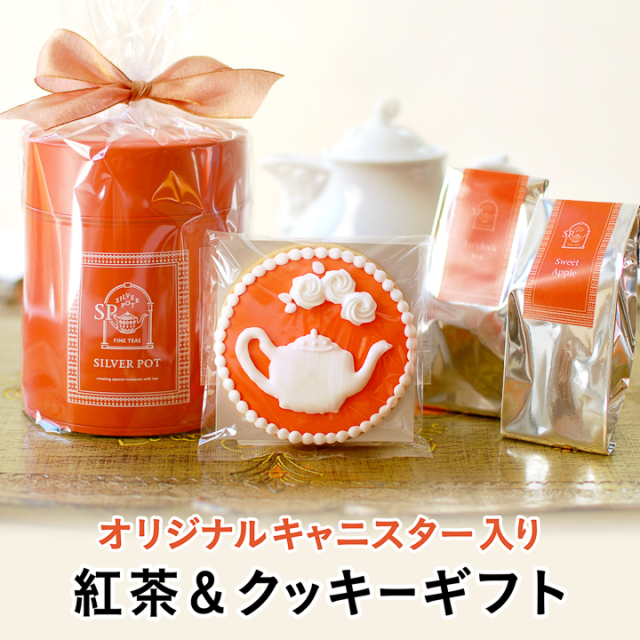 缶ギフト 紅茶 ティーバッグ＆アイシングクッキーセット