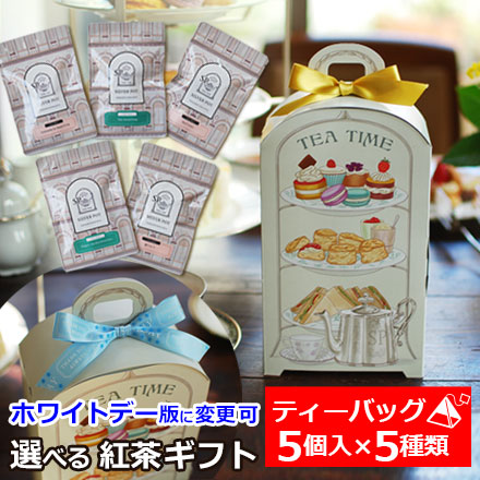 ティーバッグギフト