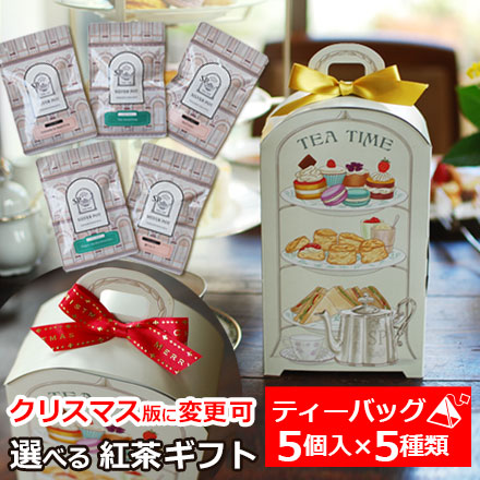 ティーバッグギフト
