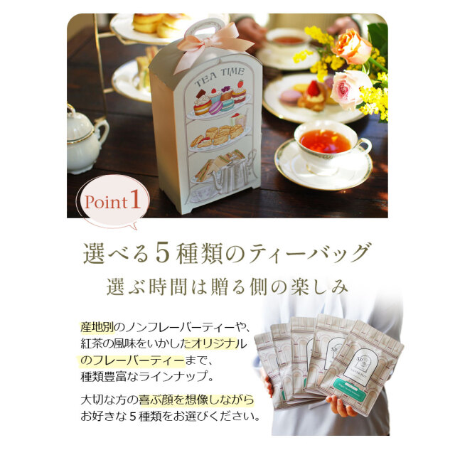 紅茶ギフト 選べるティーバッグ5種 アフタヌーンティー ボックス