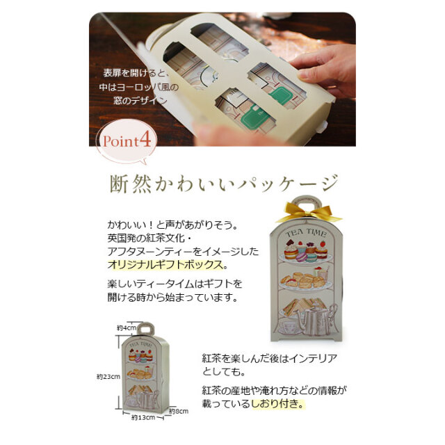 ティーバッグギフト