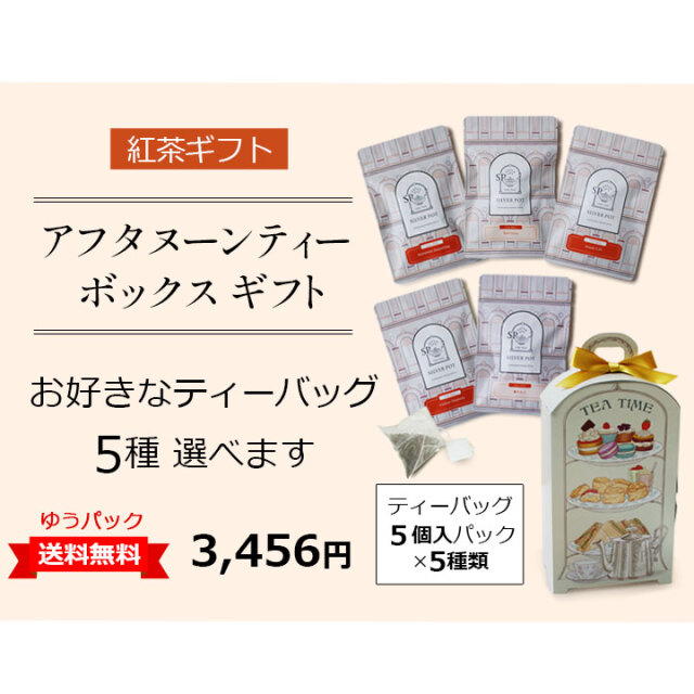 ティーバッグギフト