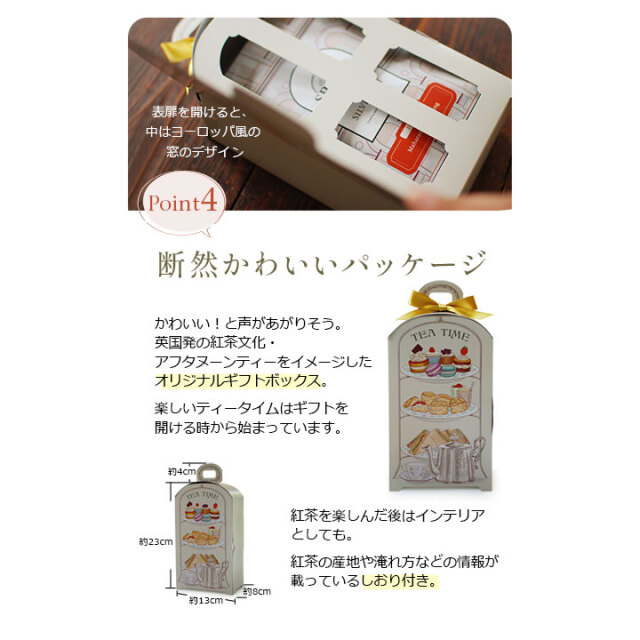 ティーバッグギフト