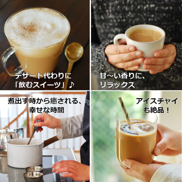 キャラメルチャイ