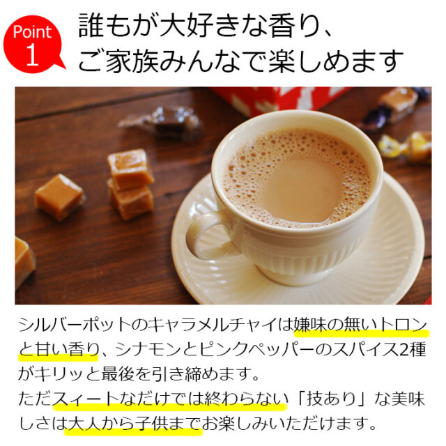 キャラメルチャイ