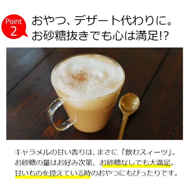 キャラメルチャイ