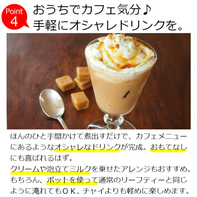 キャラメルチャイ