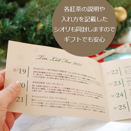 クリスマスカウントダウンティーセット