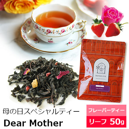 母の日スペシャルティーDearMother