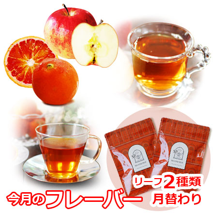 今月のフレーバー