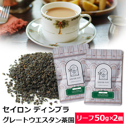 セイロンディンブラ