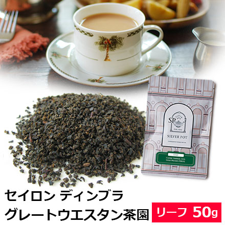 セイロンディンブラ
