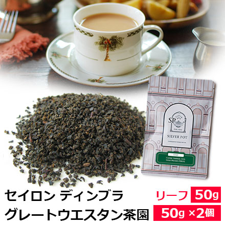 セイロンディンブラ