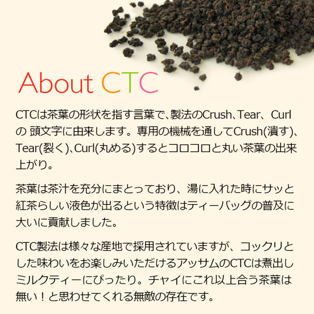 アッサムCTCハルマリ茶園
