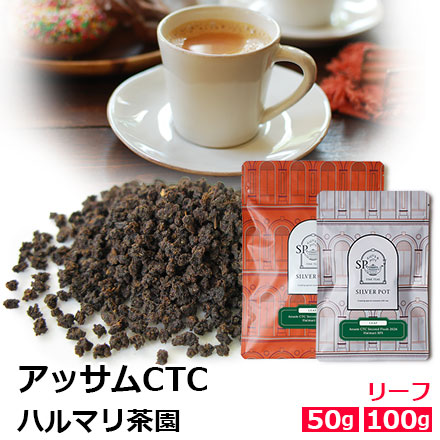 アッサムCTCハルマリ茶園