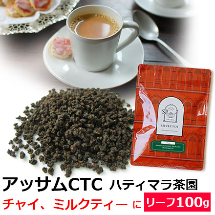 アッサムCTC