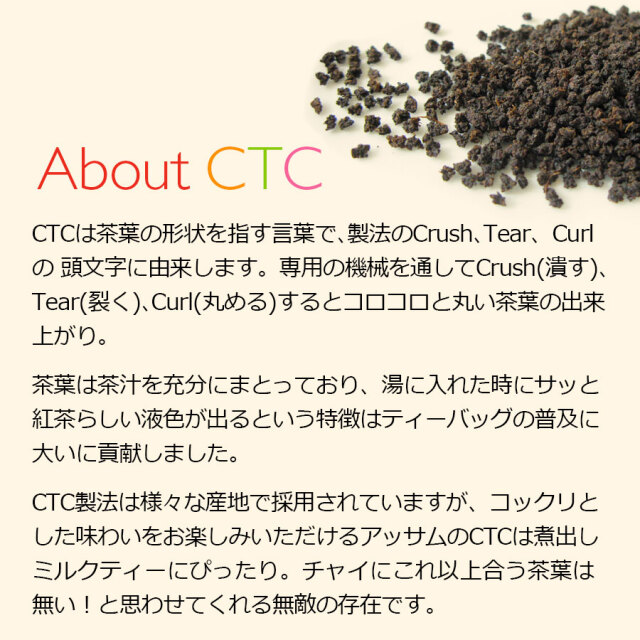 アッサムCTCハティマラ茶園