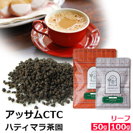 アッサムCTC