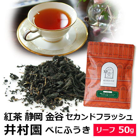 国産紅茶