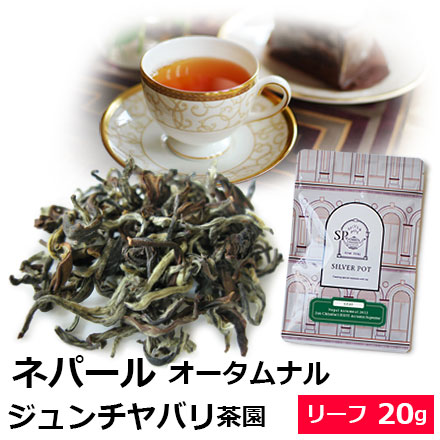 ネパール紅茶