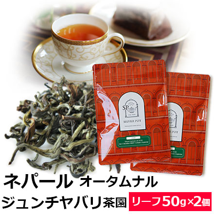 ネパール紅茶