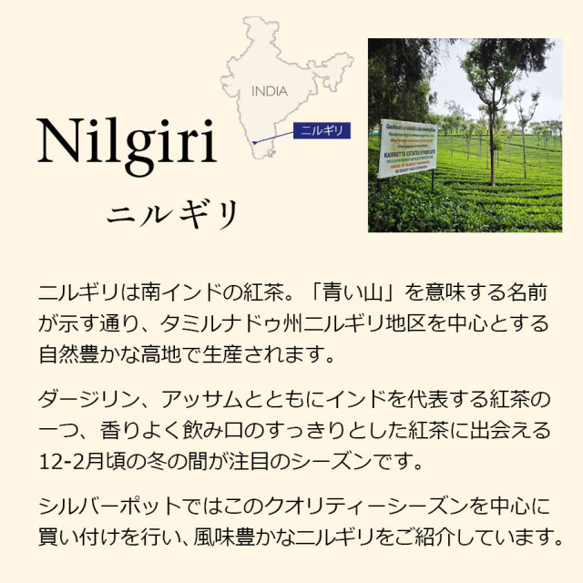 ニルギリ