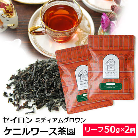 セイロン・ケニルワース茶園