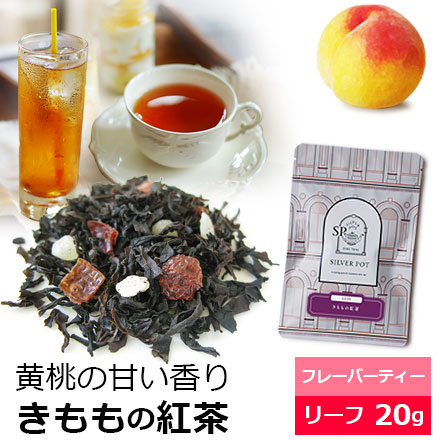フレーバーティー