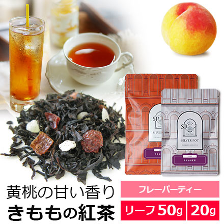 フレーバーティー