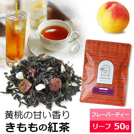 きももの紅茶