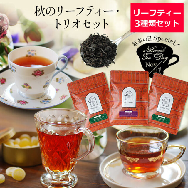 紅茶の日リーフティーセット