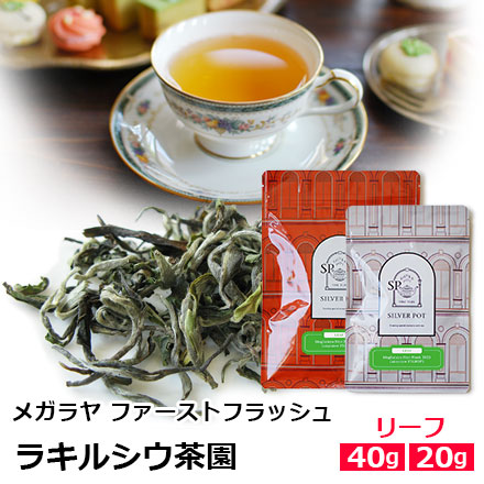 メガラヤファーストフラッシュ