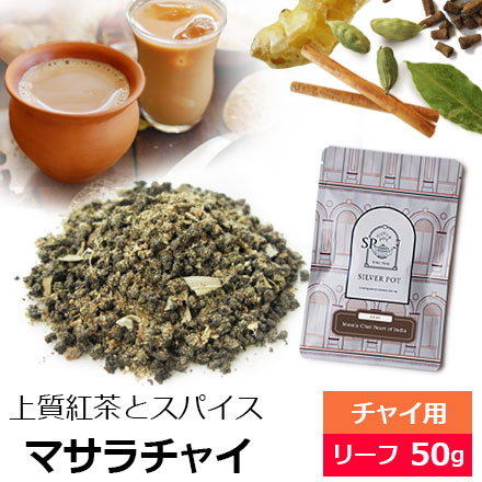 マサラチャイ
