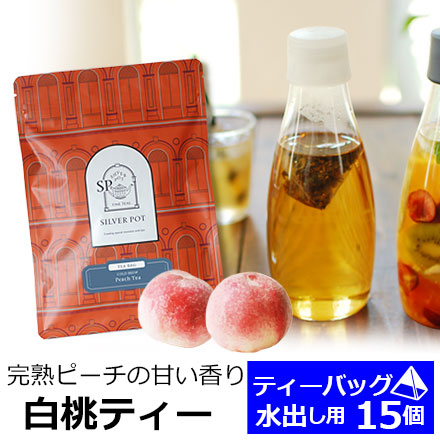 水出しティーバッグ白桃ティー