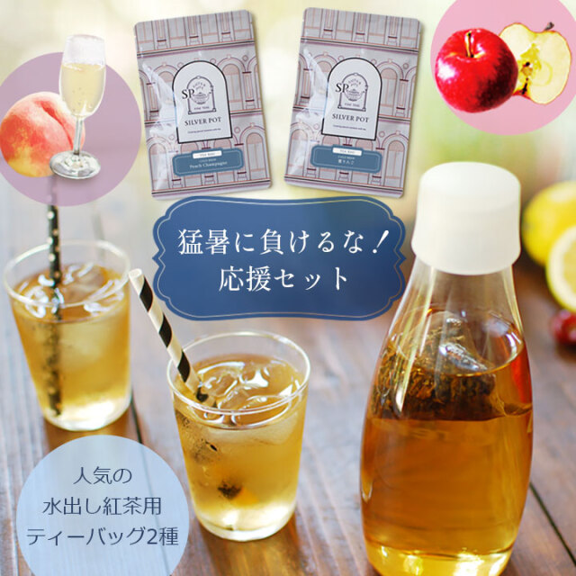 水出しセット