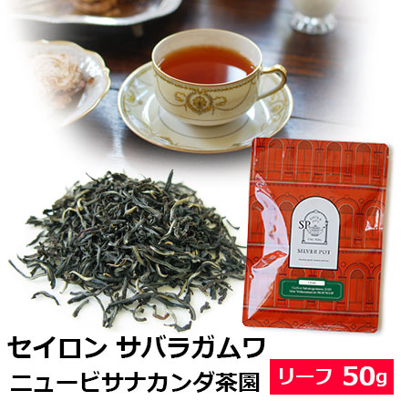紅葉 新入荷茶葉 アッサム パニトラ茶園 のみごたえがあり