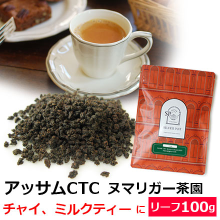 アッサムCTC