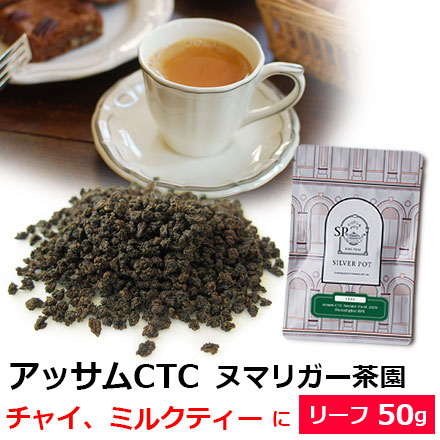 アッサムCTC