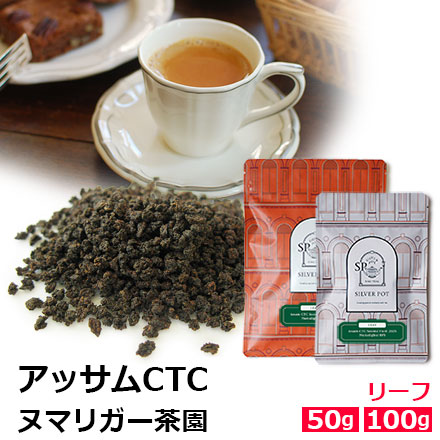 アッサムCTC