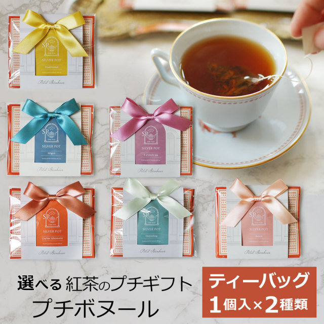 紅茶専門店シルバーポット