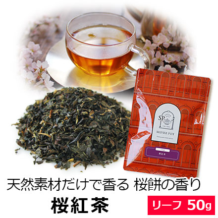 桜紅茶