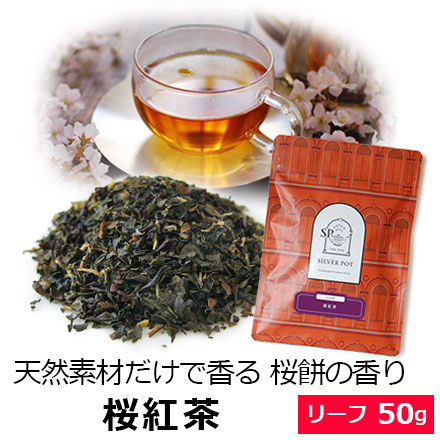桜紅茶