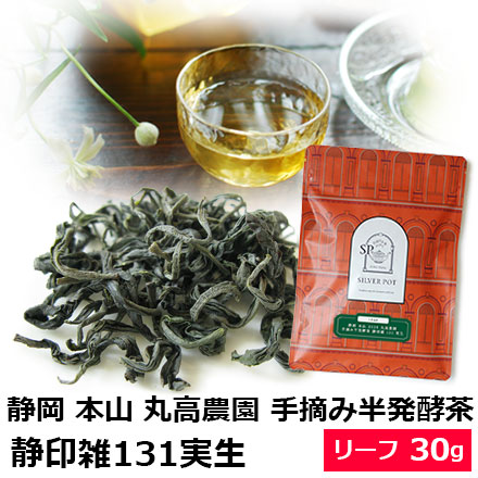 静岡本山手摘み半発酵茶静印雑
