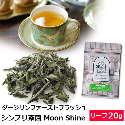 ダージリンファーストフラッシュ