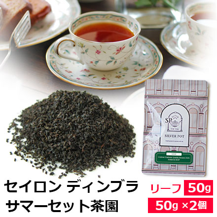 セイロンディンブラ