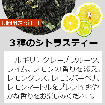 ３種のシトラス