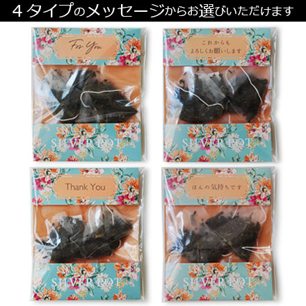 ほんの気持ち 紅茶 プチギフト ダージリン ティーバッグ版 かわいい 紅茶 ギフト お配りギフトにぴったり